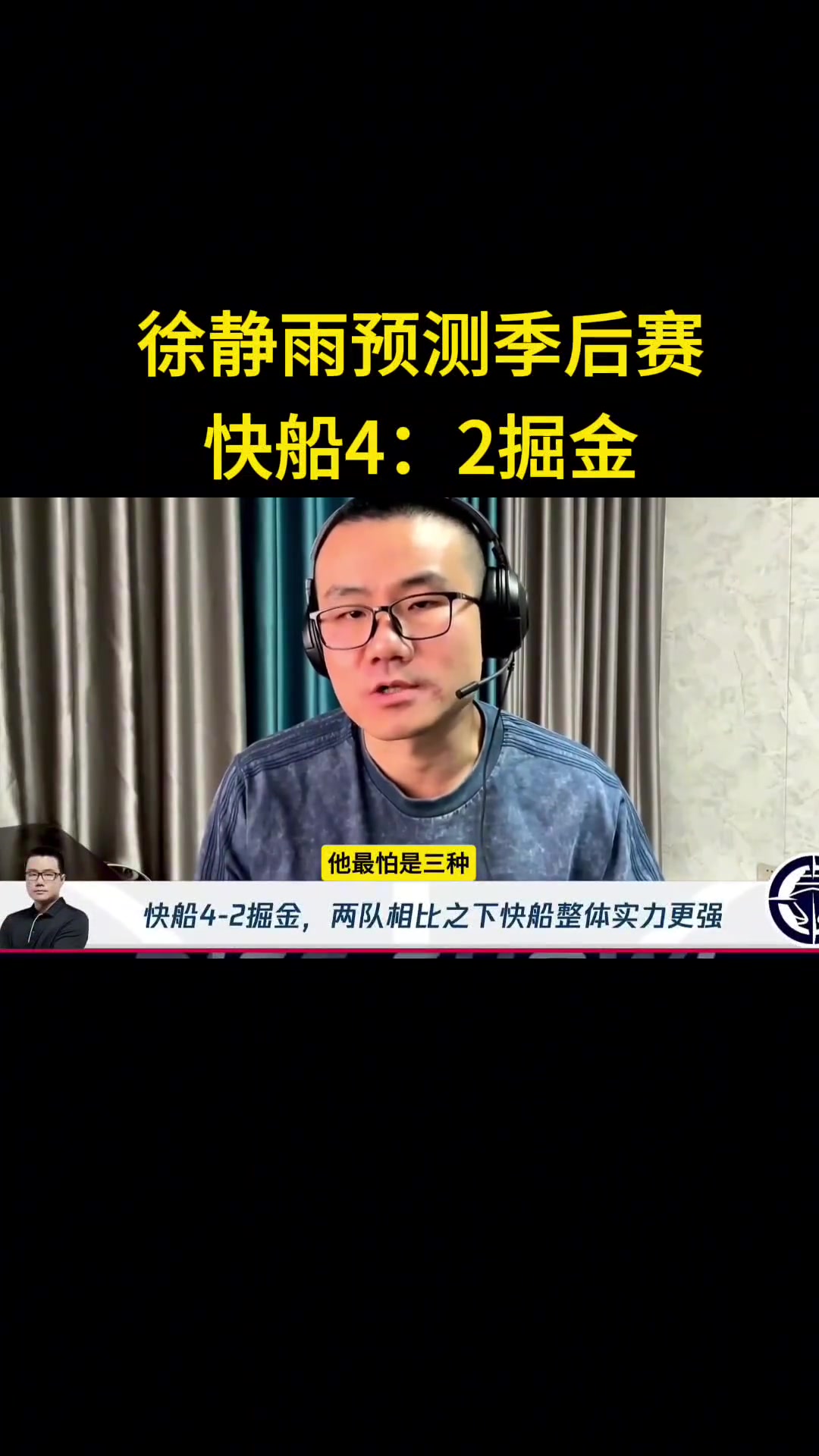 靜雨我預(yù)測(cè)快船首輪4-2淘汰掘金哈登一五擋拆讓約老師疲憊