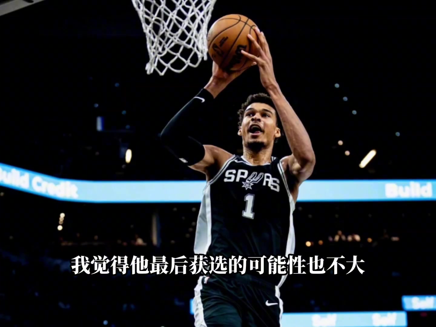 楊毅即使文班沒傷 有票也不會把dpoy投文班 馬刺防守太差