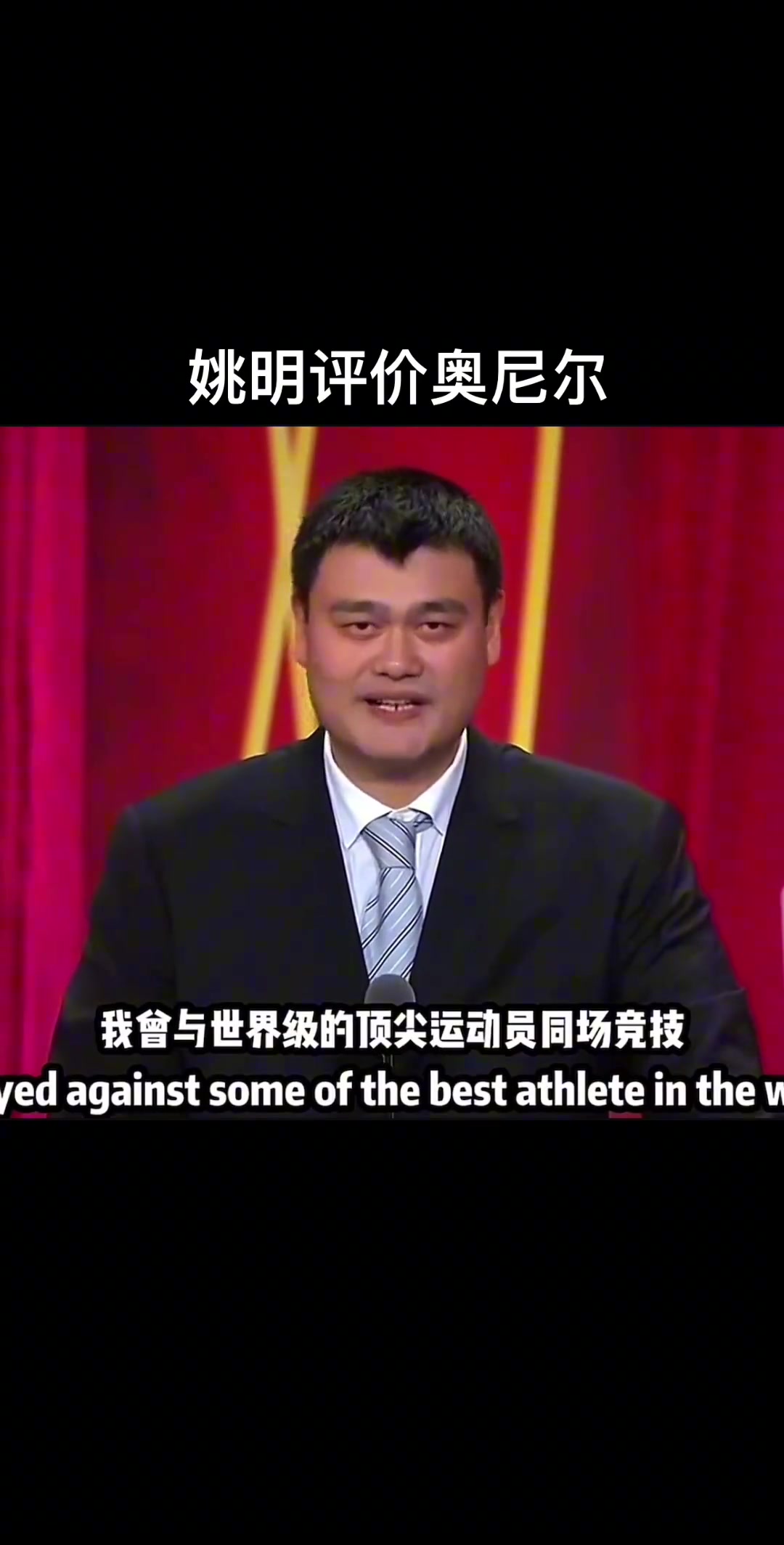 姚明評價奧尼爾究竟是說了什么讓大鯊魚嘴角止不住上揚(yáng)