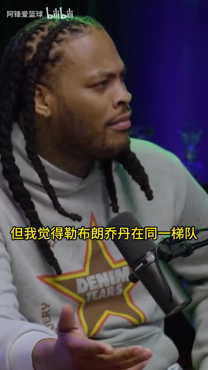 歷史前五有6個(gè)人特雷楊此前播客談自己心中的歷史前五