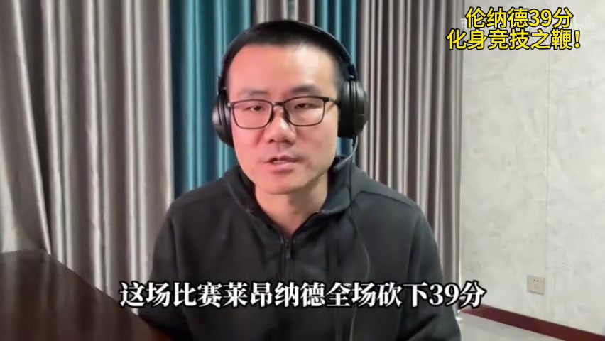 徐靜雨萊昂納德化身競(jìng)技之鞭 擊碎那些不正當(dāng)?shù)谋荣惛蓴_