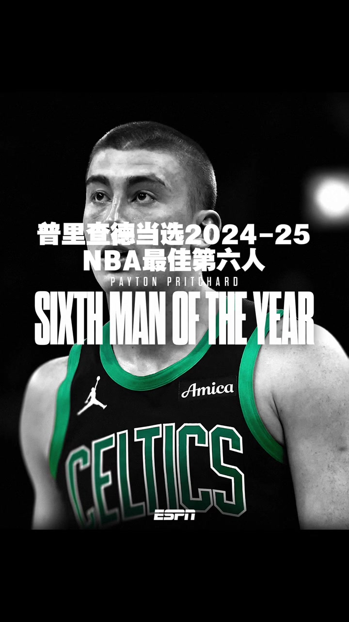 實至名歸普理查德榮膺最佳第六人 場均14.3分 三分命中率超4成