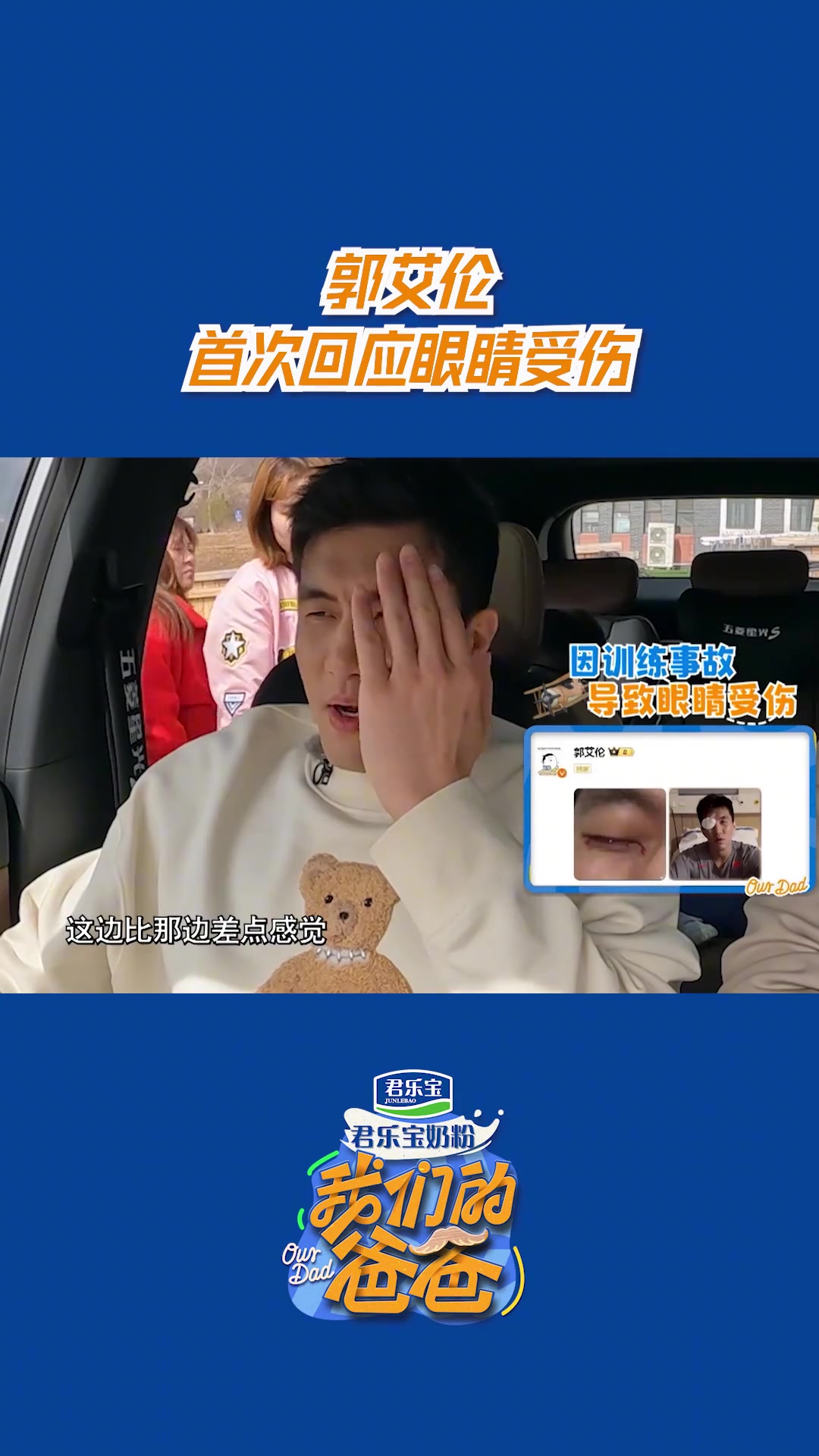 郭艾倫首次回應(yīng)眼睛受傷