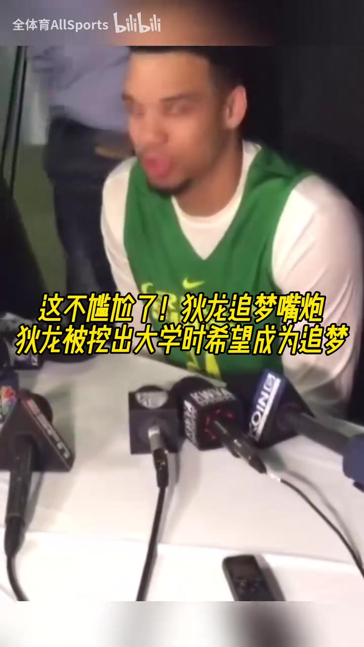 這不尷尬了網(wǎng)友挖出狄龍大學(xué)時(shí)期采訪稱自己最想成為追夢(mèng)