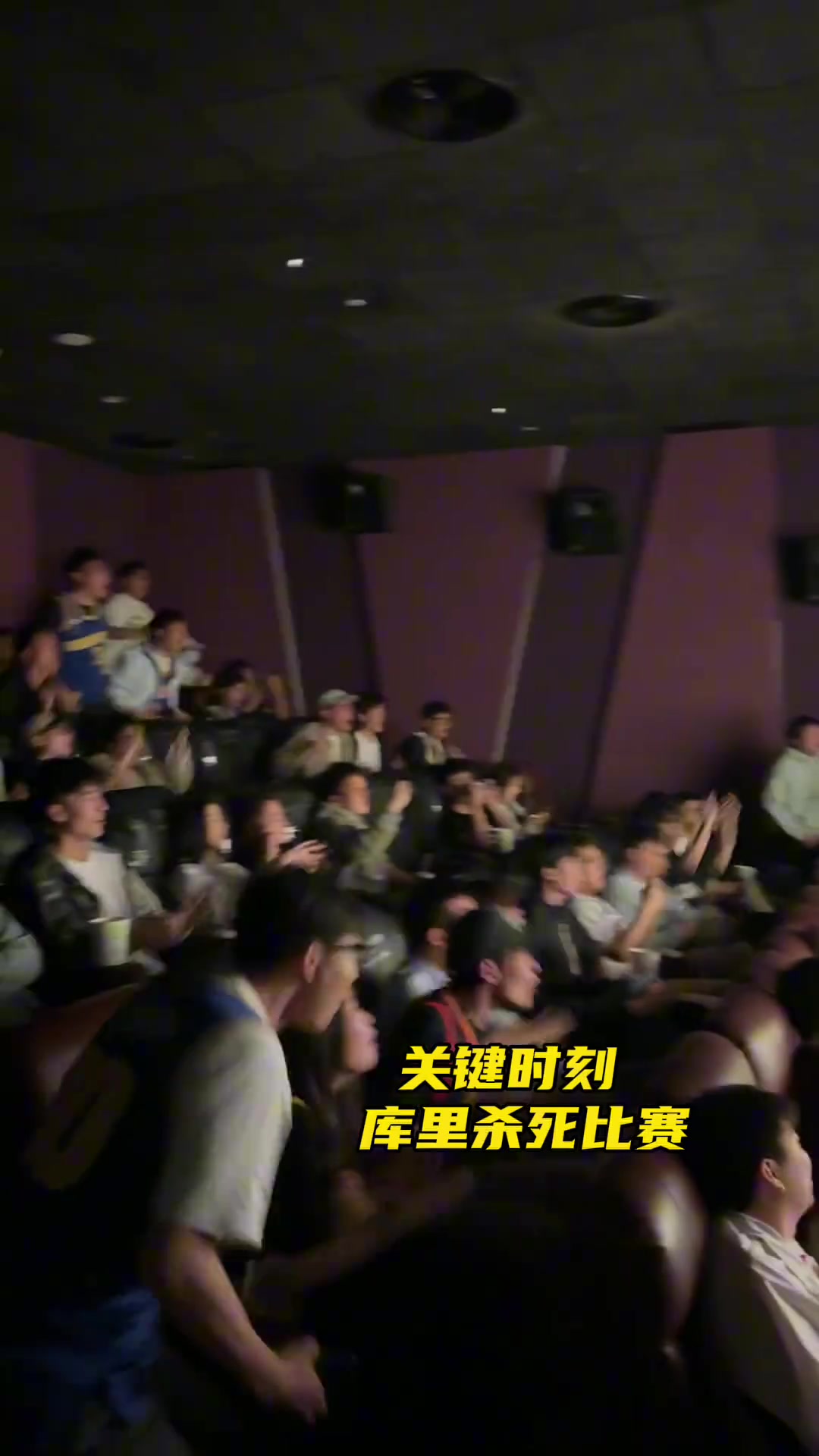 為熱愛相聚這就是勇士線下觀賽的氛圍...
