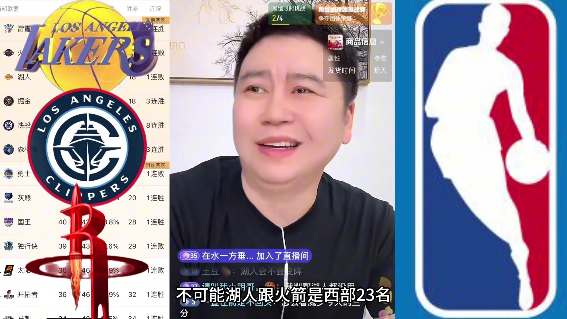 現(xiàn)在呢大史此前湖人快船火箭全部首輪出局不可能做夢