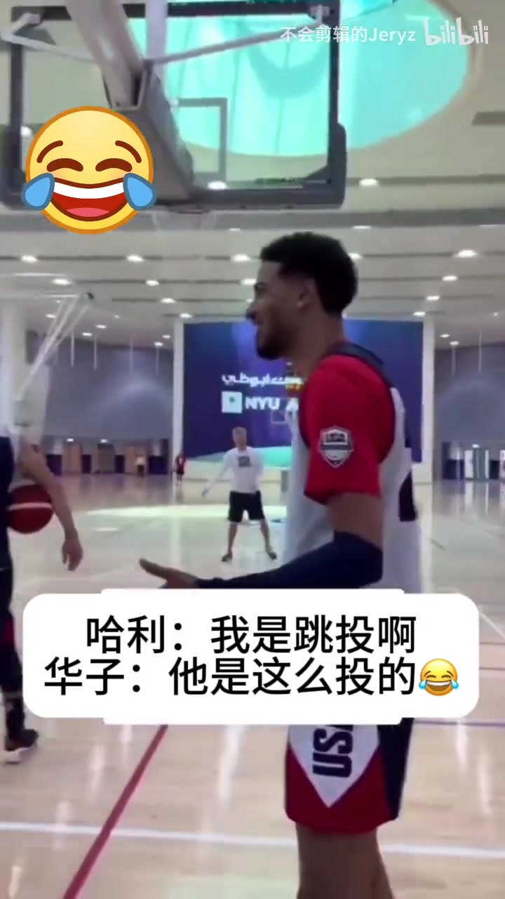 兩個(gè)新生代頂流名場(chǎng)面笑哭華子模仿哈里伯頓投籃