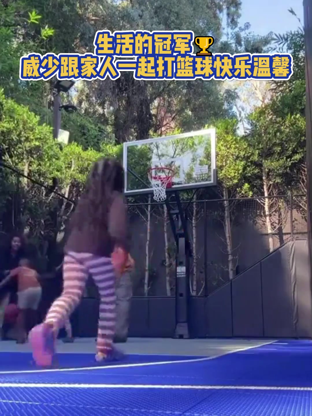 場下的威少和妻子孩子一起打籃球這就是男人最終的夢想吧