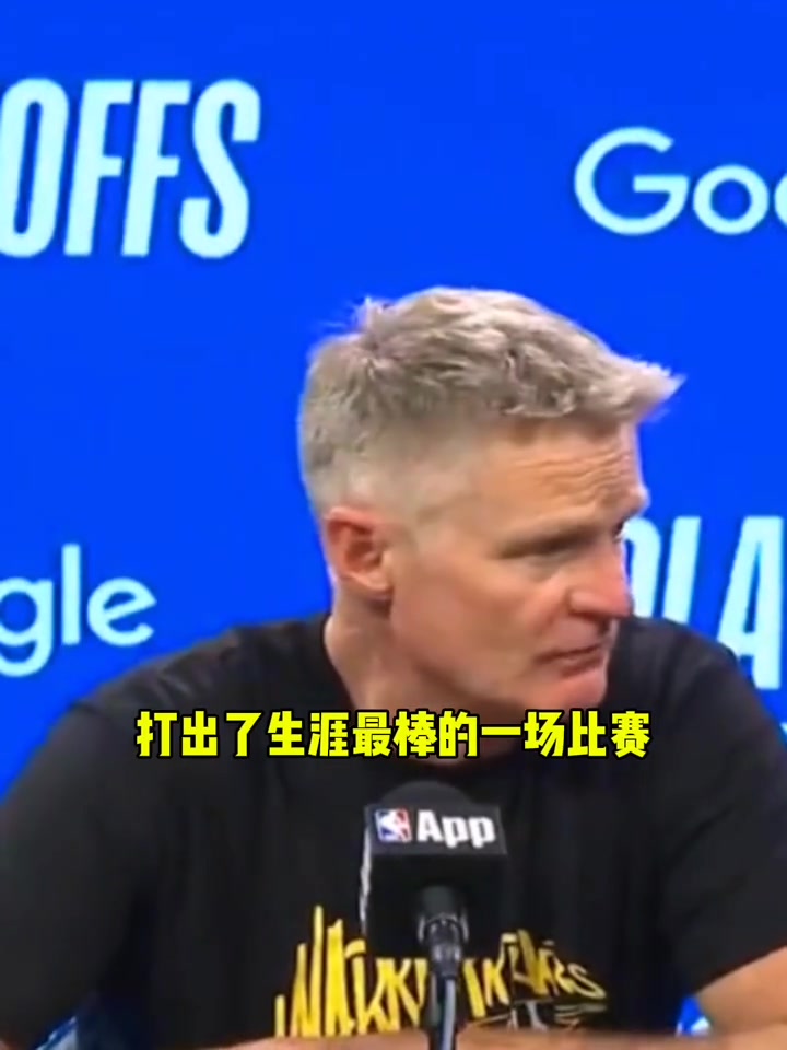科爾庫明加打出了生涯最佳一戰(zhàn)尤其是在沒有庫里的情況下