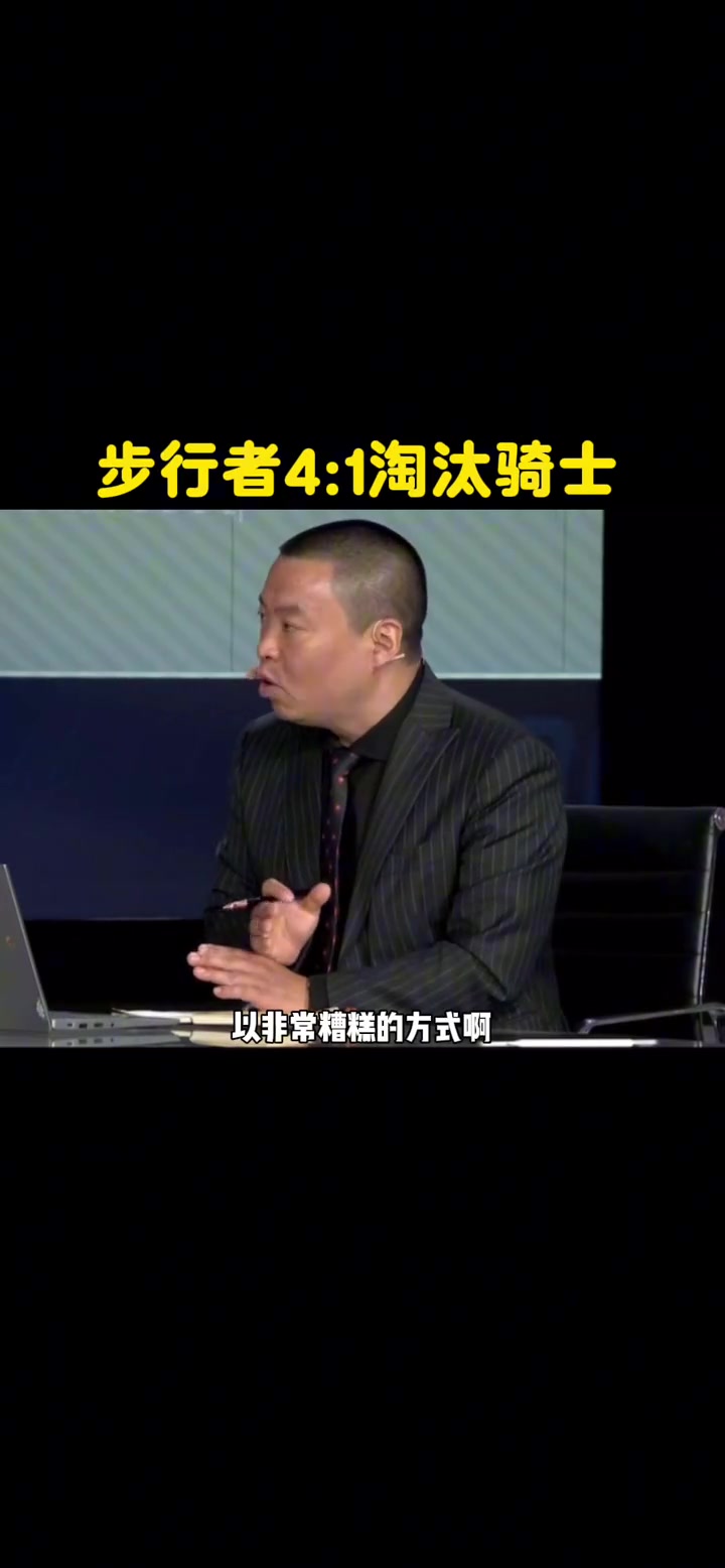 管維嘉騎士出局 是否會引發(fā)對建隊模式的思考 會拆開重建嗎