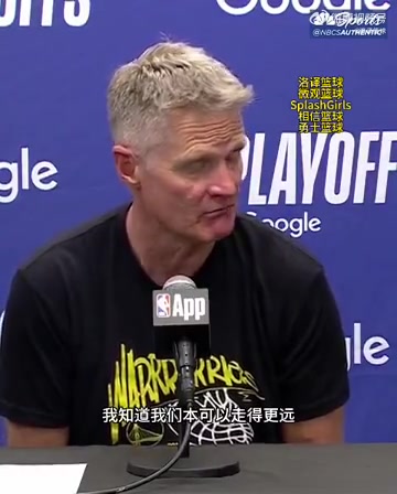遺憾科爾庫里受傷前我們是有機會奪冠的我們本可走得更遠