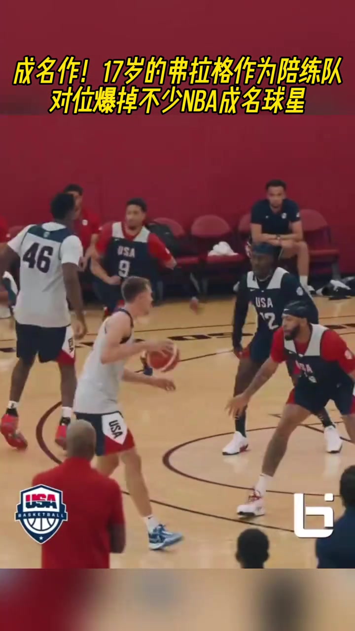 到底啥水平雖然體測(cè)一般但弗拉格確實(shí)對(duì)位爆過不少NBA球星