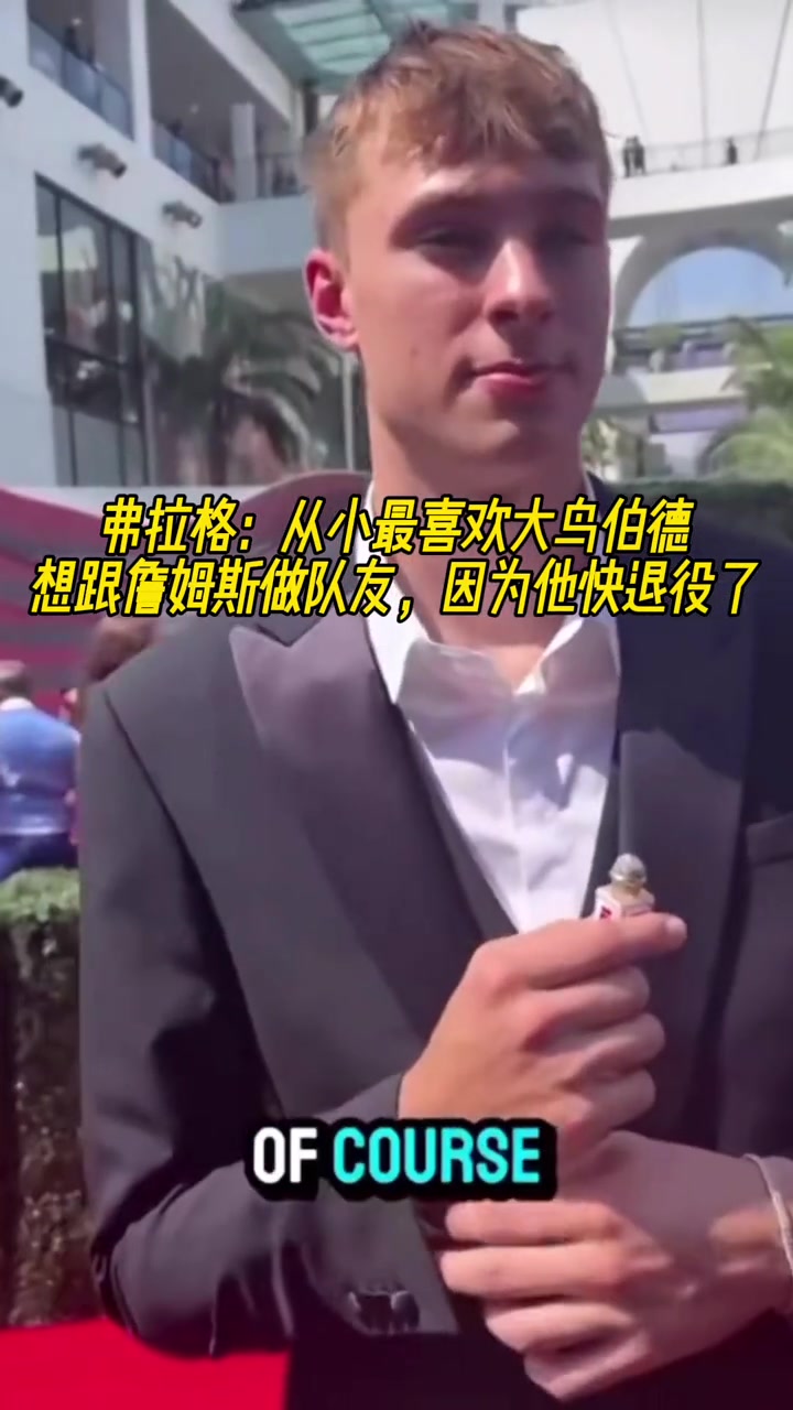 弗拉格最喜歡大鳥伯德 最想和詹姆斯做隊(duì)友