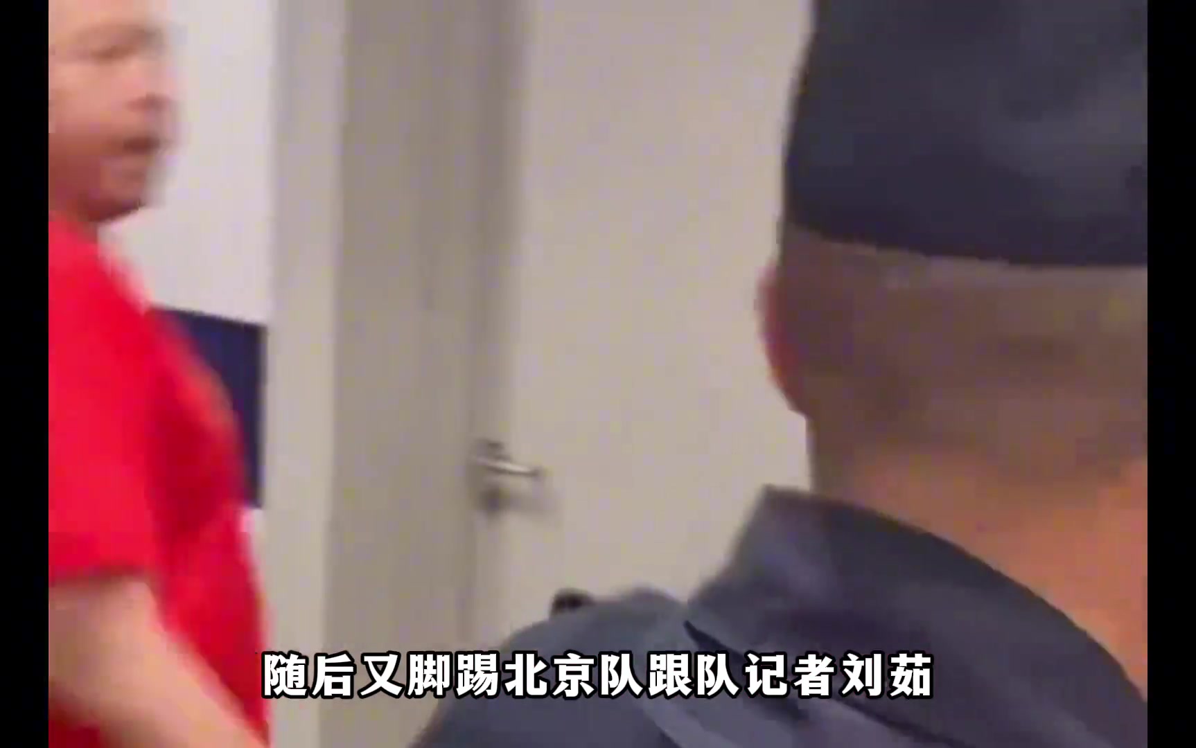 扇耳光踹女記者部分廣廈球迷賽后圍堵首鋼更衣室爆發(fā)沖突