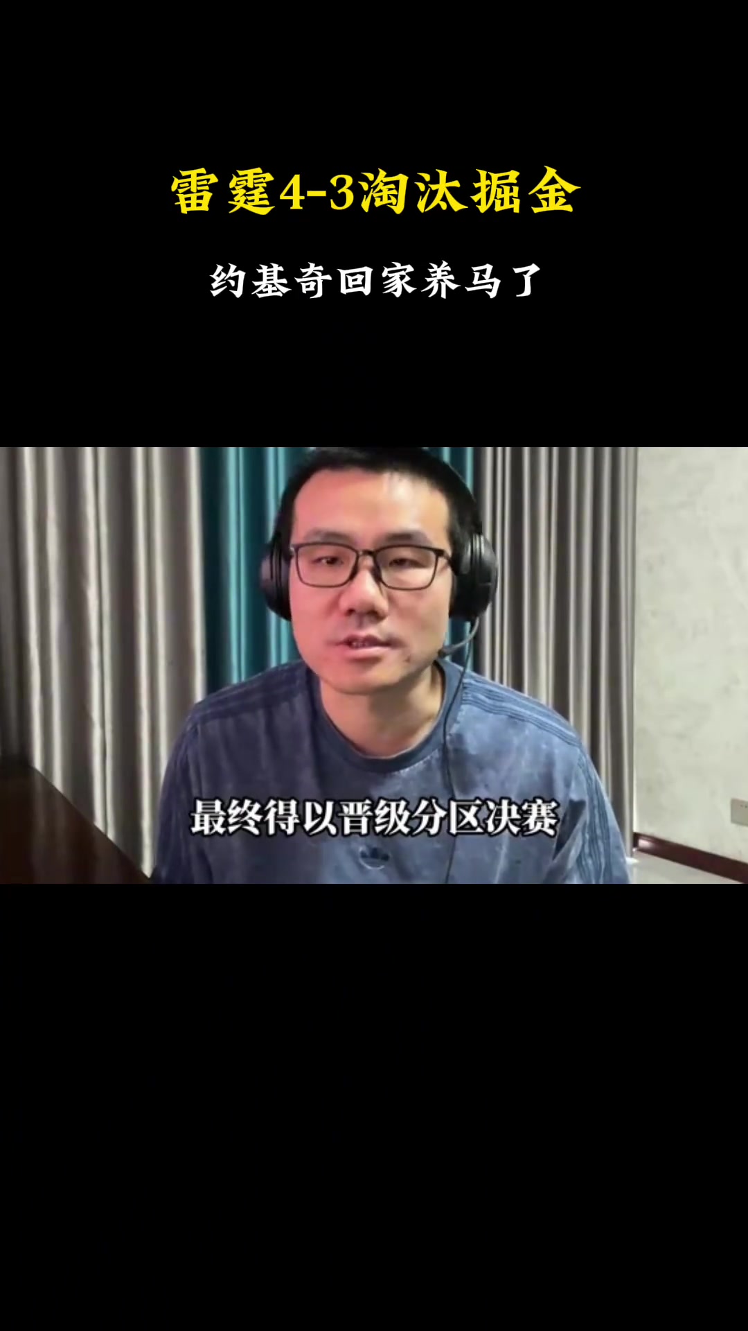 徐靜雨恭喜雷霆晉級(jí)今天威少也成為雷霆晉級(jí)的一大助力