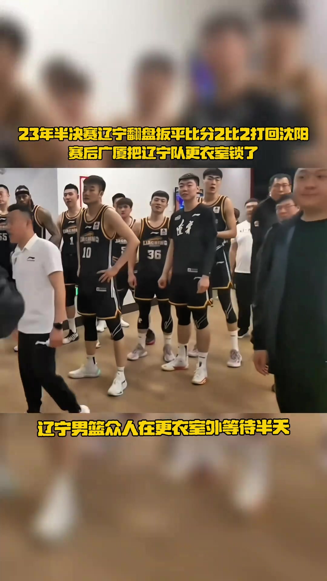 23年遼寧逆轉(zhuǎn)扳平比分2-2回沈陽 賽后廣廈把遼寧更衣室鎖了