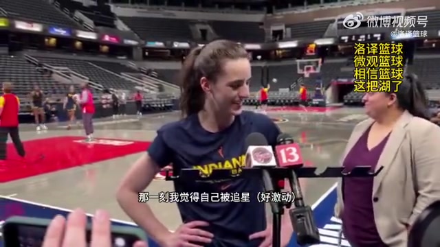 WNBA狀元克拉克詹姆斯是我的GOAT他是我最喜歡的球員
