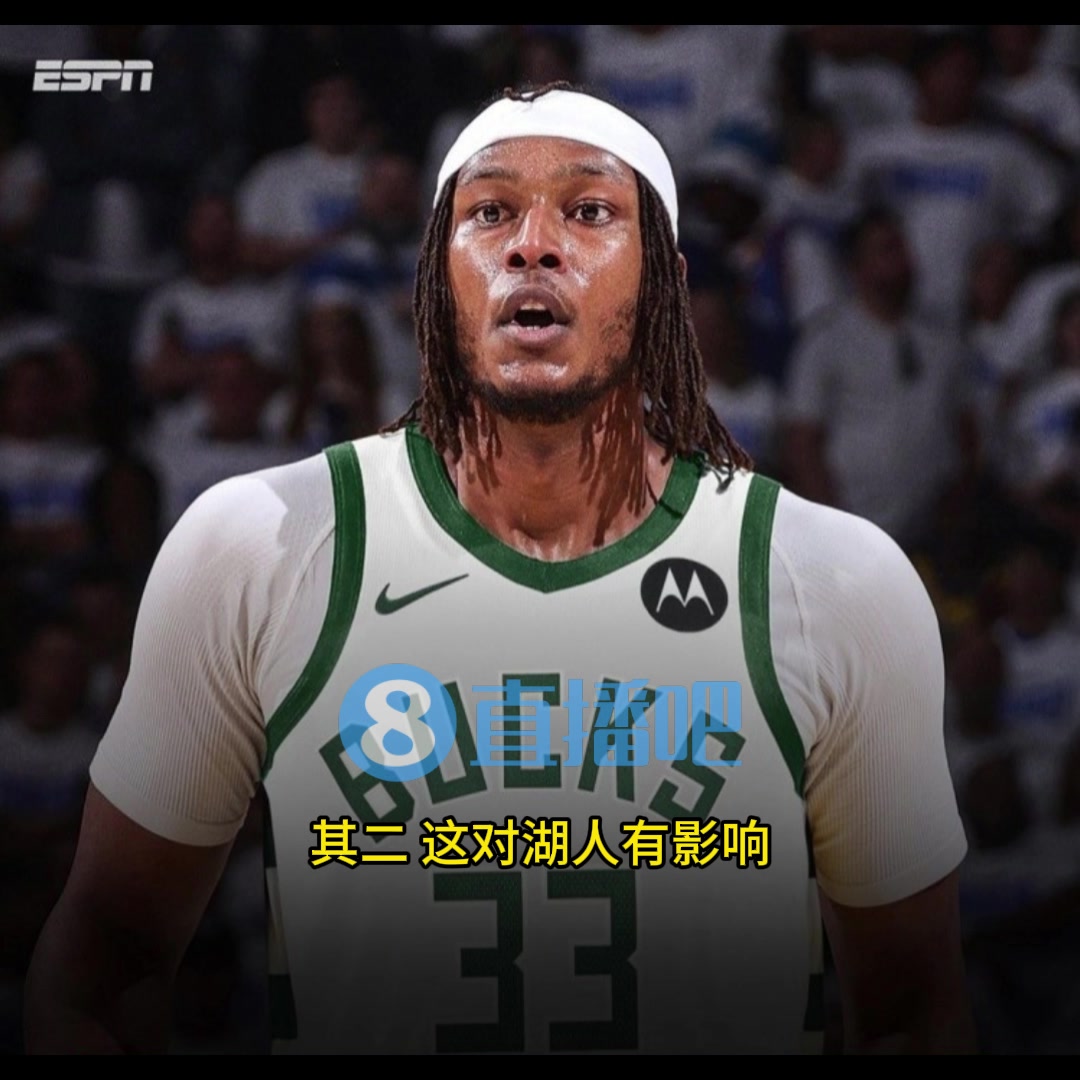 特納加盟雄鹿意味著什么名記意味著艾頓加盟湖人的概率越來(lái)越大了