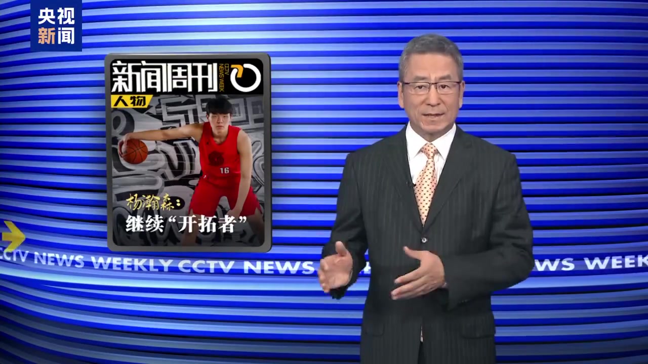 白巖松評(píng)楊瀚森連說8個(gè)希望允許他不打亞洲杯是善待全村的希望