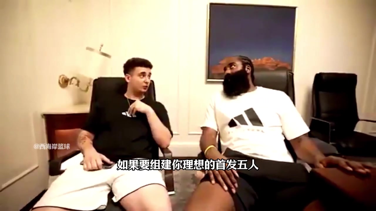 哈登談自己前隊友的最佳首發(fā)歐文威少自己KD恩比德