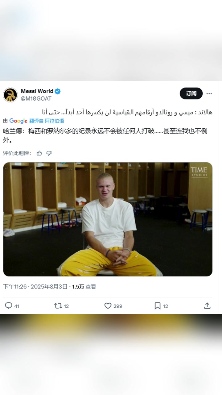 哈蘭德梅西和C羅的紀錄永遠不會被打破,甚至連我也不例外