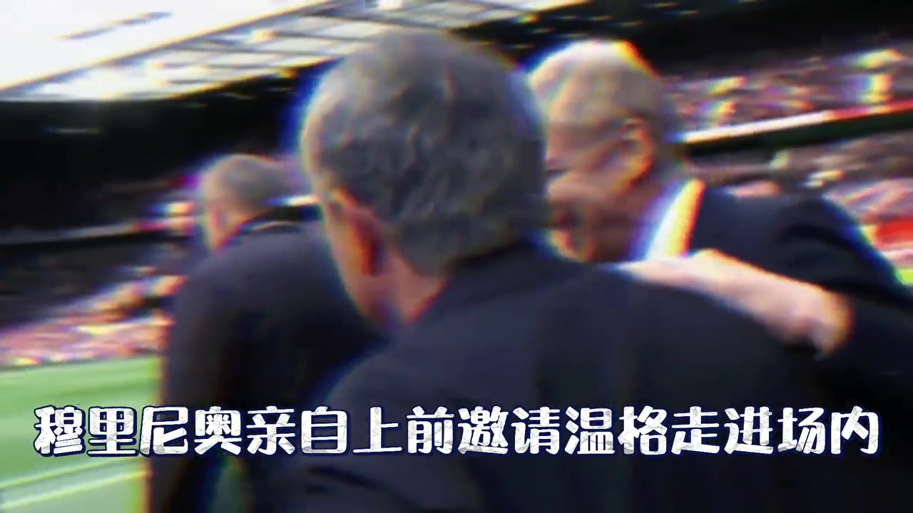 世界名畫英超三大主帥同框一笑泯恩仇